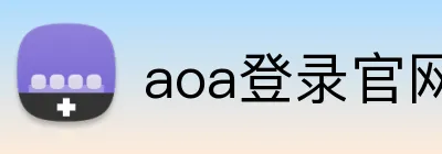 aoa登录官网 logo