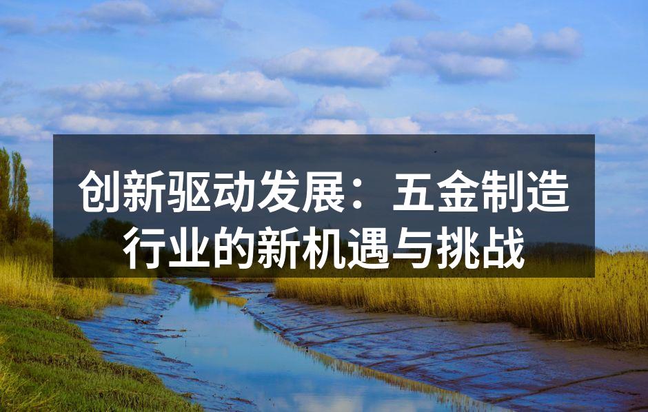 五金制造车间实景