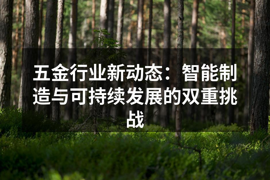 智能制造流程